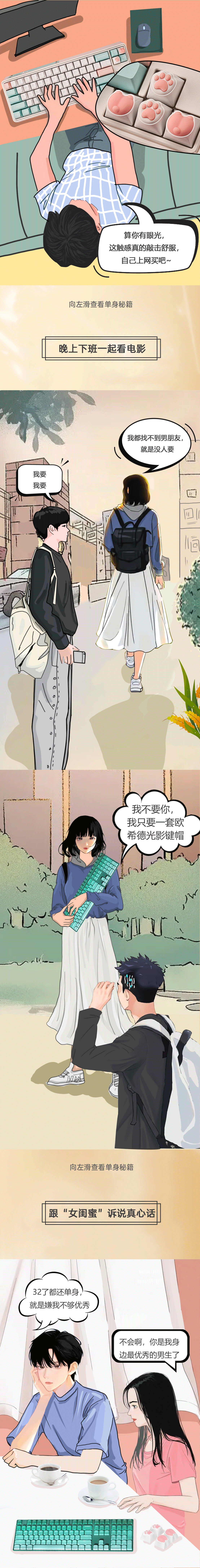 如何凭实力单身2_02.png