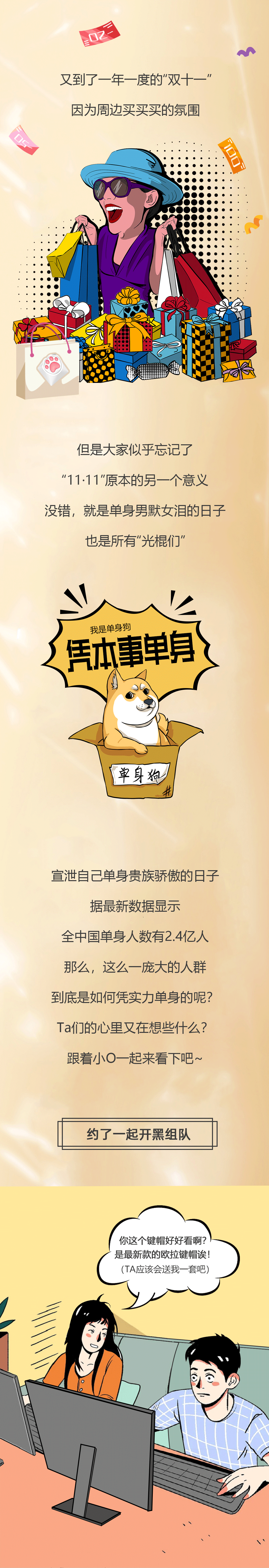 如何凭实力单身2_01.png